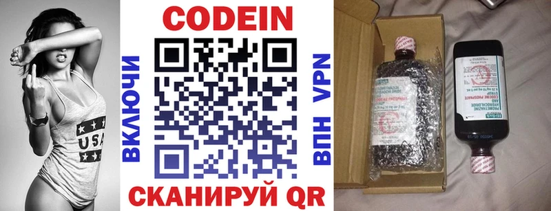 Codein напиток Lean (лин)  Павлово 